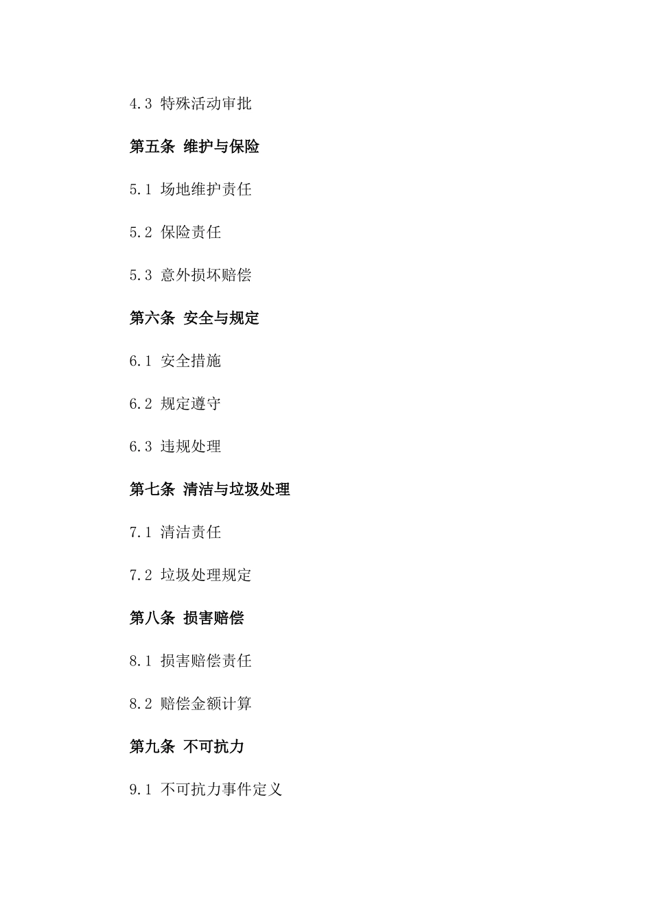 2024年短期租赁场地标准协议范本版_第3页