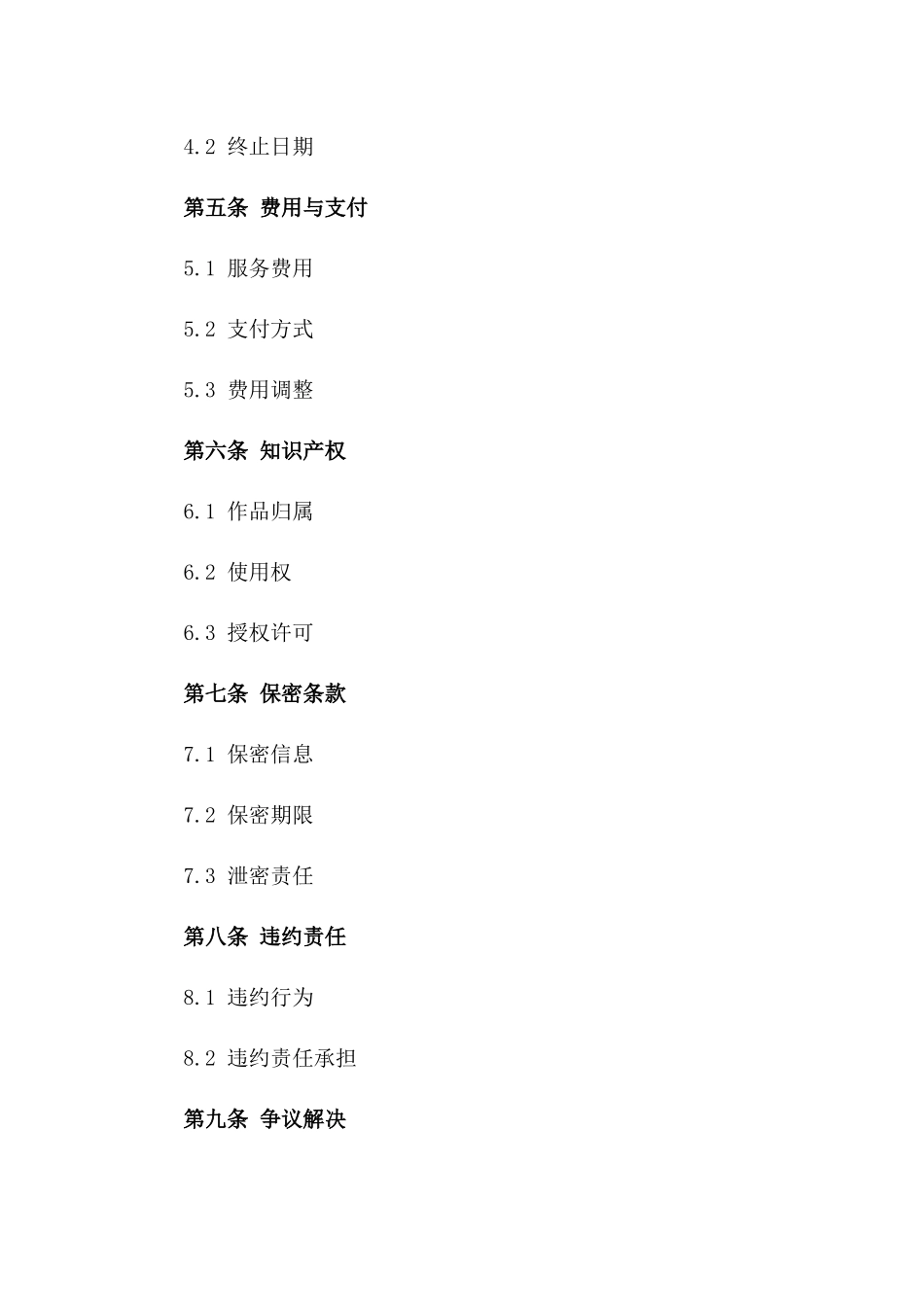 2024年短视频制作与发布服务协议一_第3页
