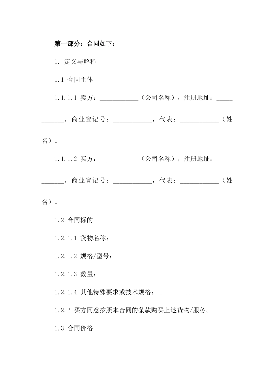 2024年对外贸易成交协议中英对照版_第3页