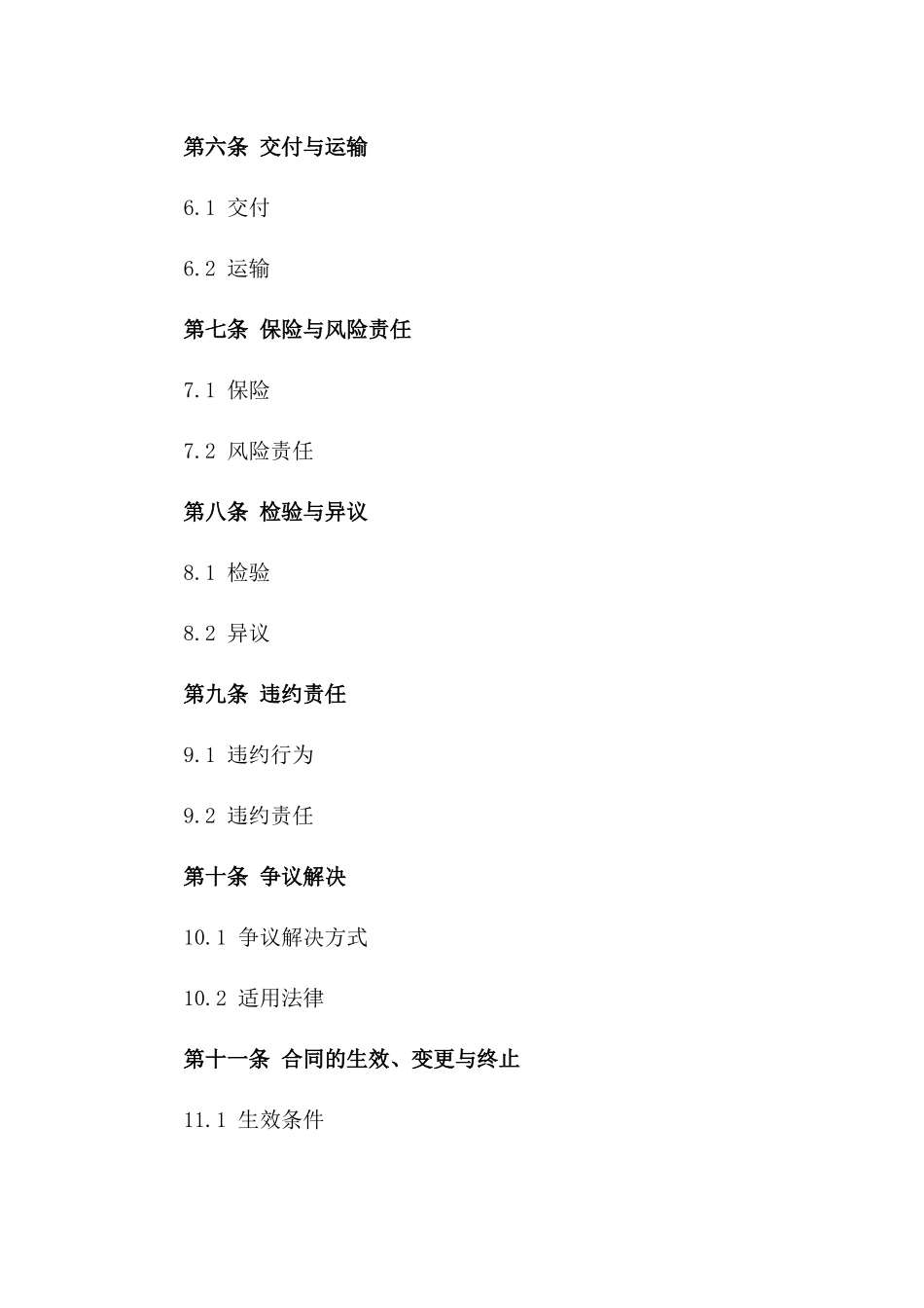 2024年对外贸易协议模板大全版_第3页