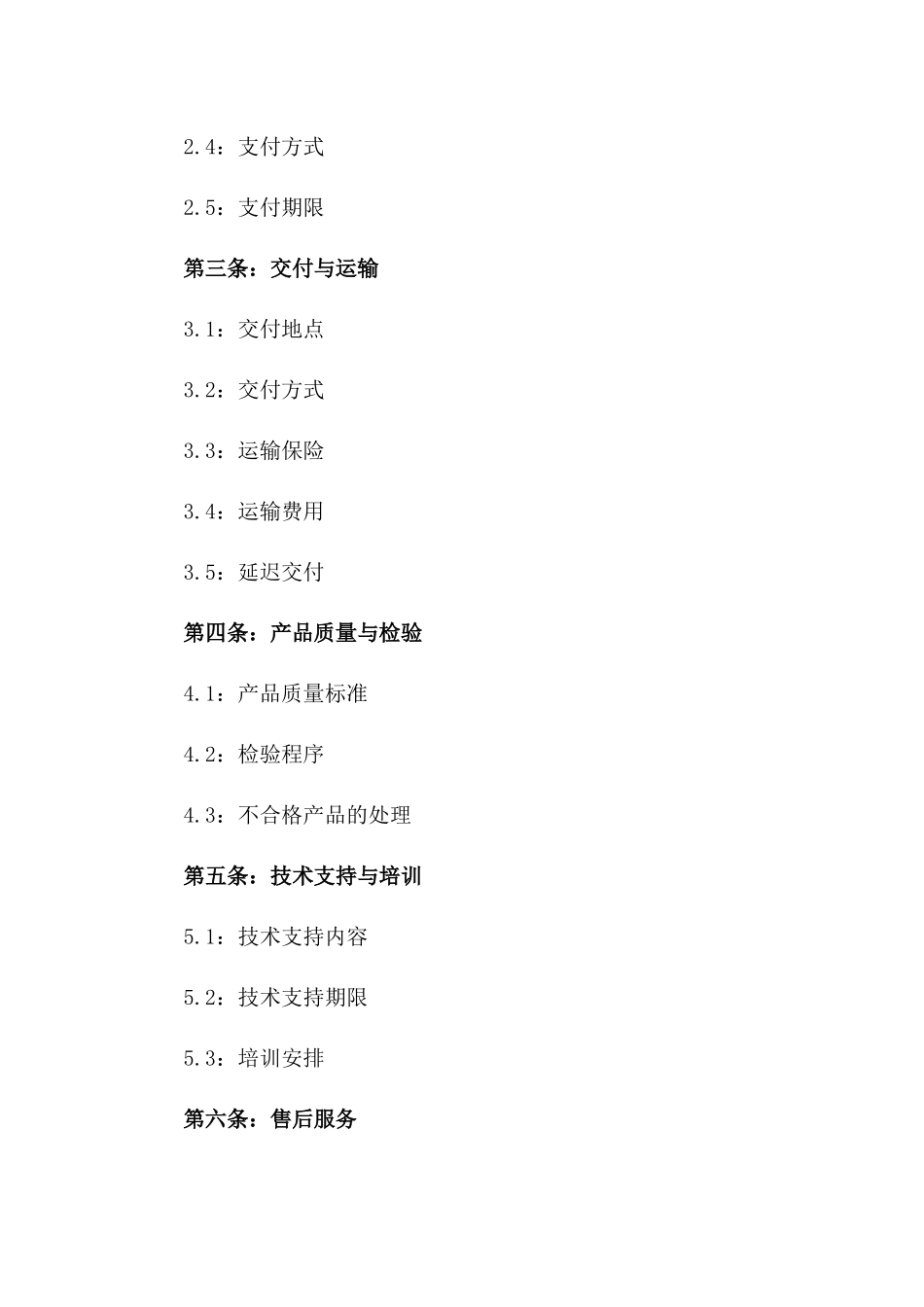 2024年多功能打印机批量销售协议一_第3页