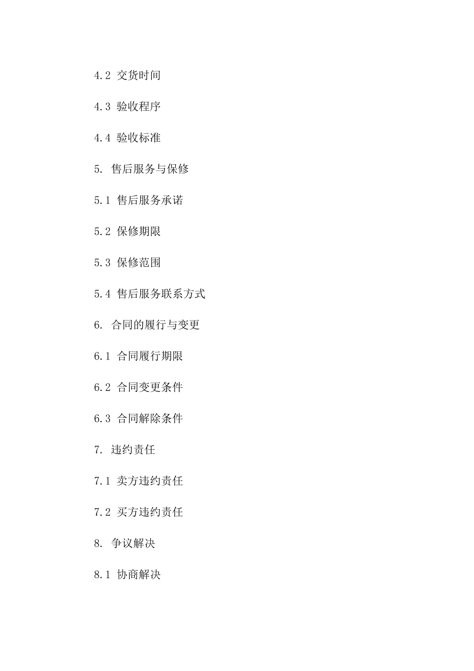 2024年多功能复印机采购合同一_第3页