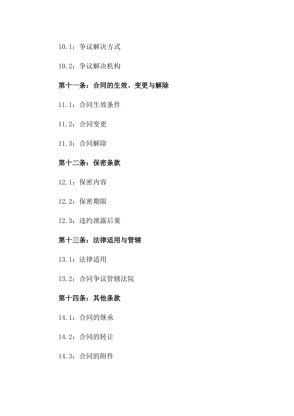 2024年多功能会议策划通用协议范例_第3页