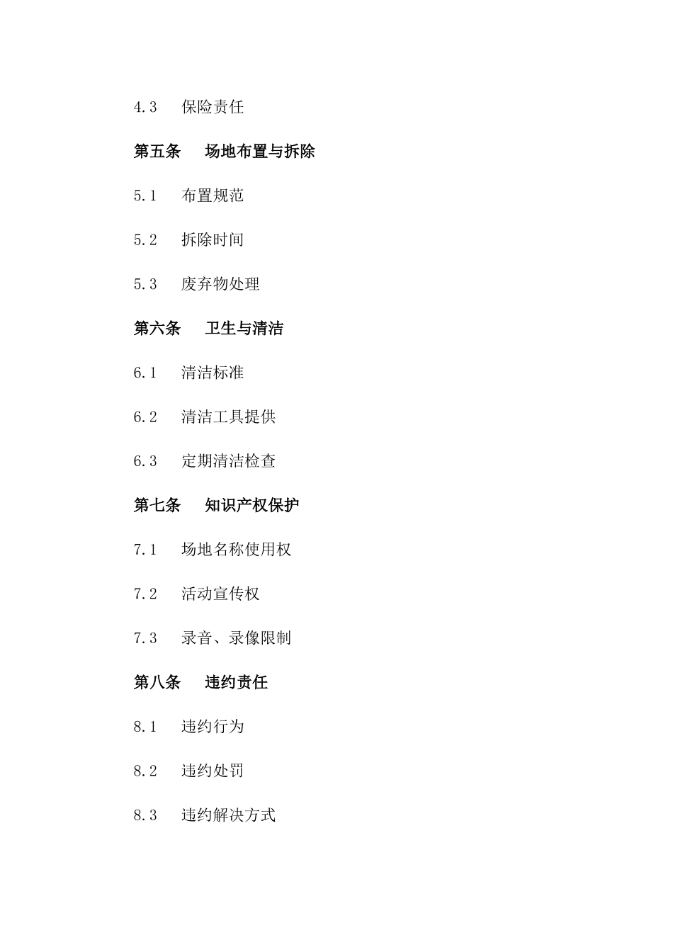 2024年多功能活动场地租赁分配协议一_第3页