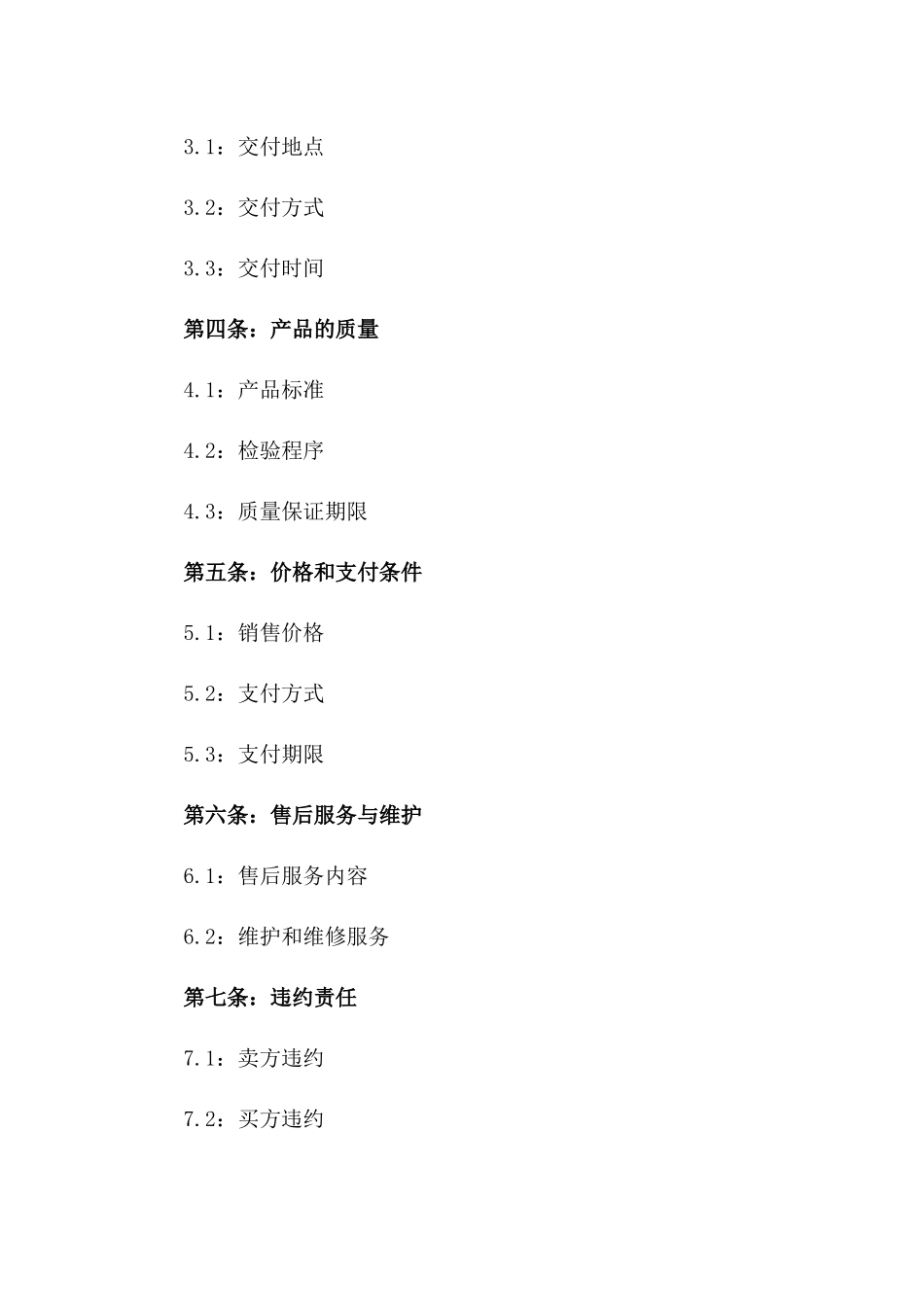 2024年多功能起重机销售协议范例版_第3页