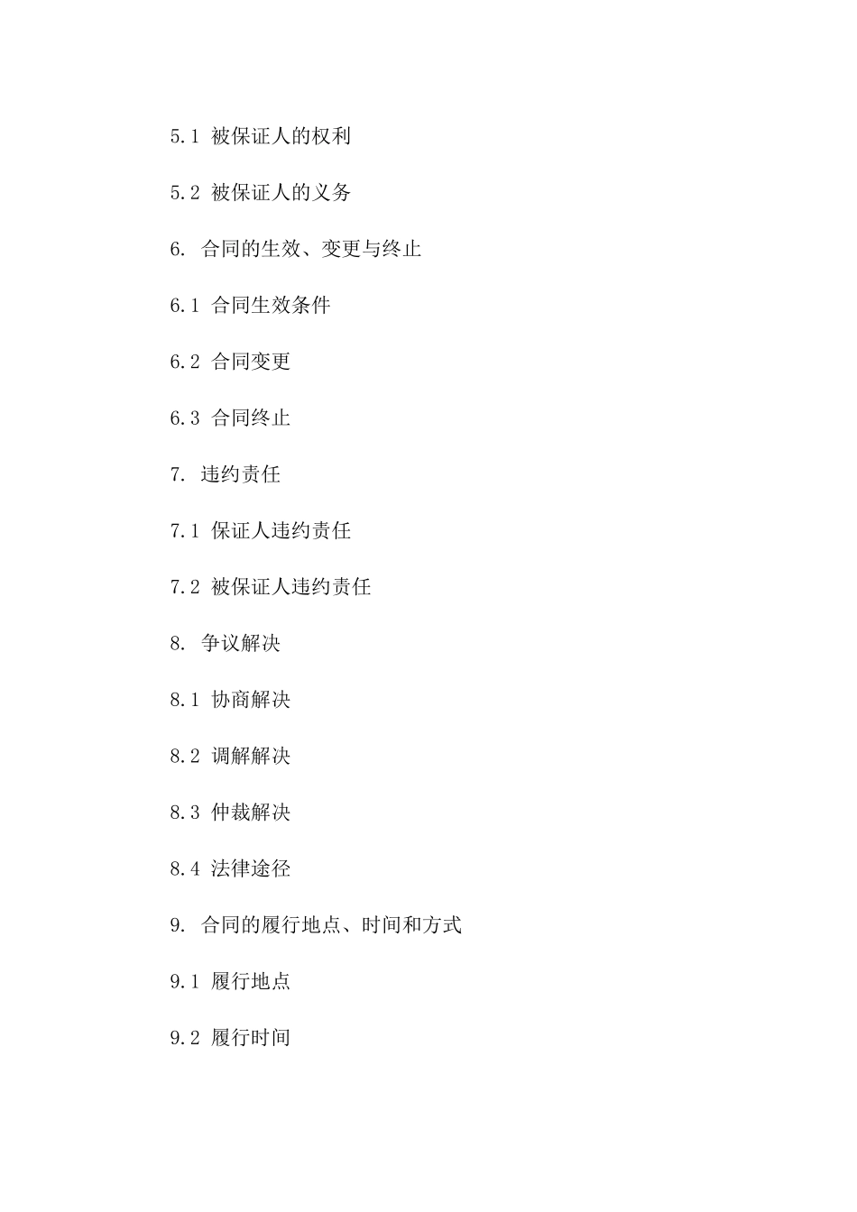 2024年多项责任明确保证人合同合同版_第3页