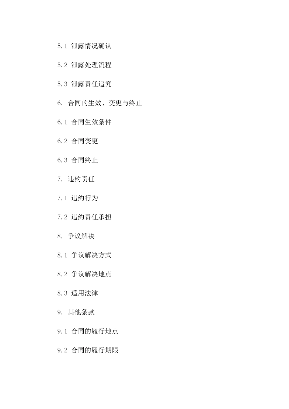2024年多行业适用的保密协议范本汇编一_第3页