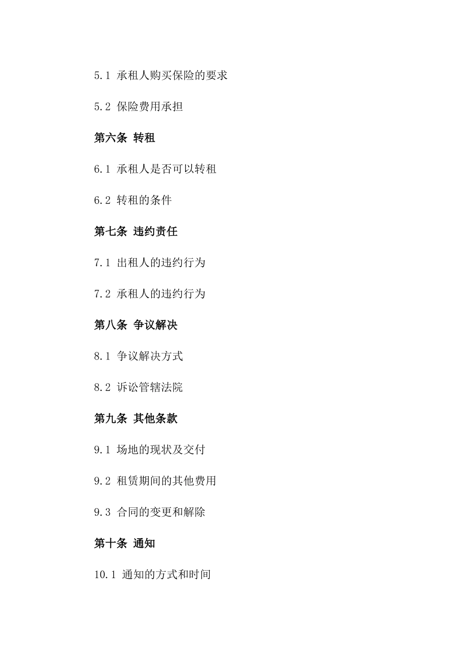 2024年多用途场地租赁合同汇编_第2页