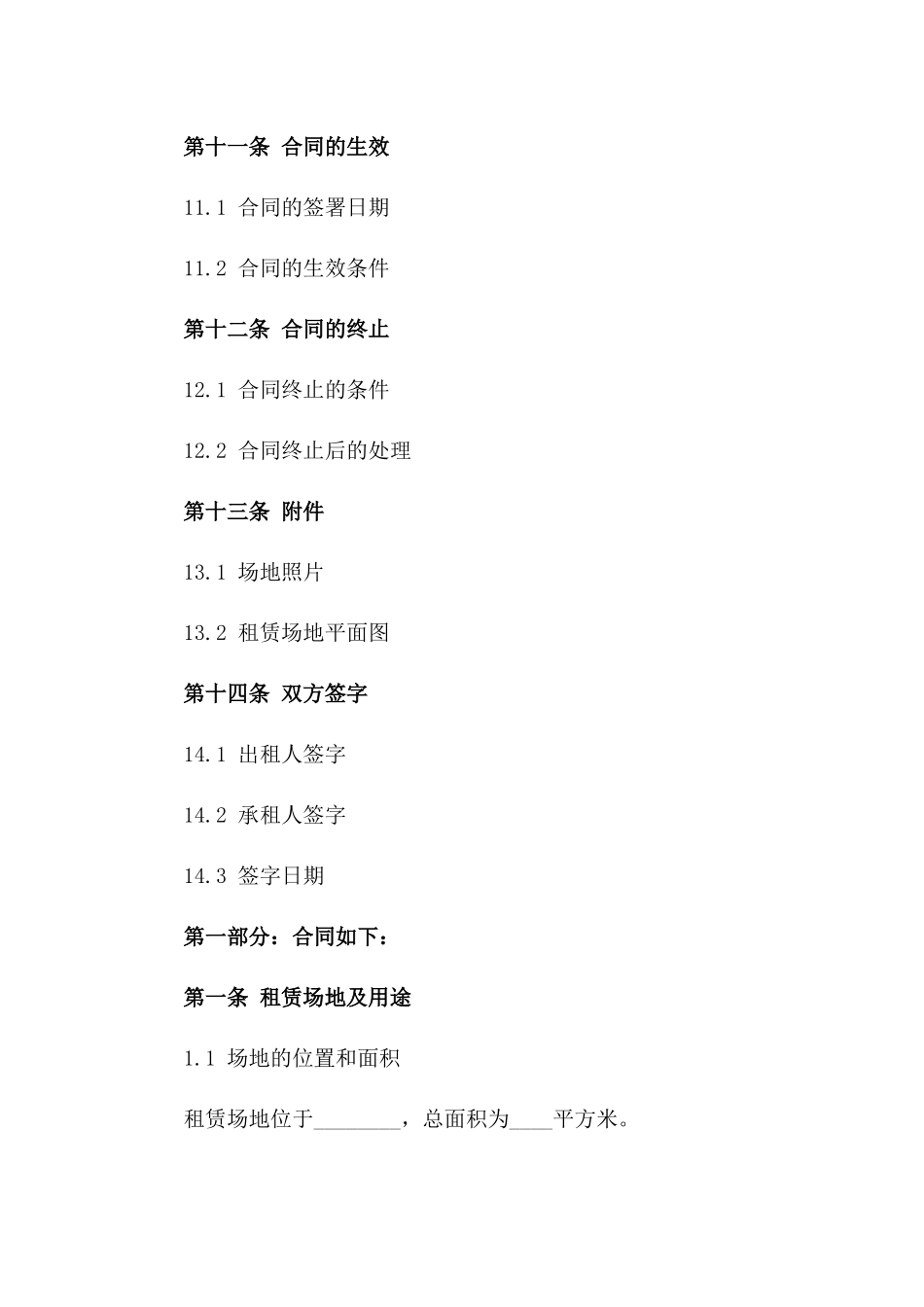 2024年多用途场地租赁合同汇编_第3页