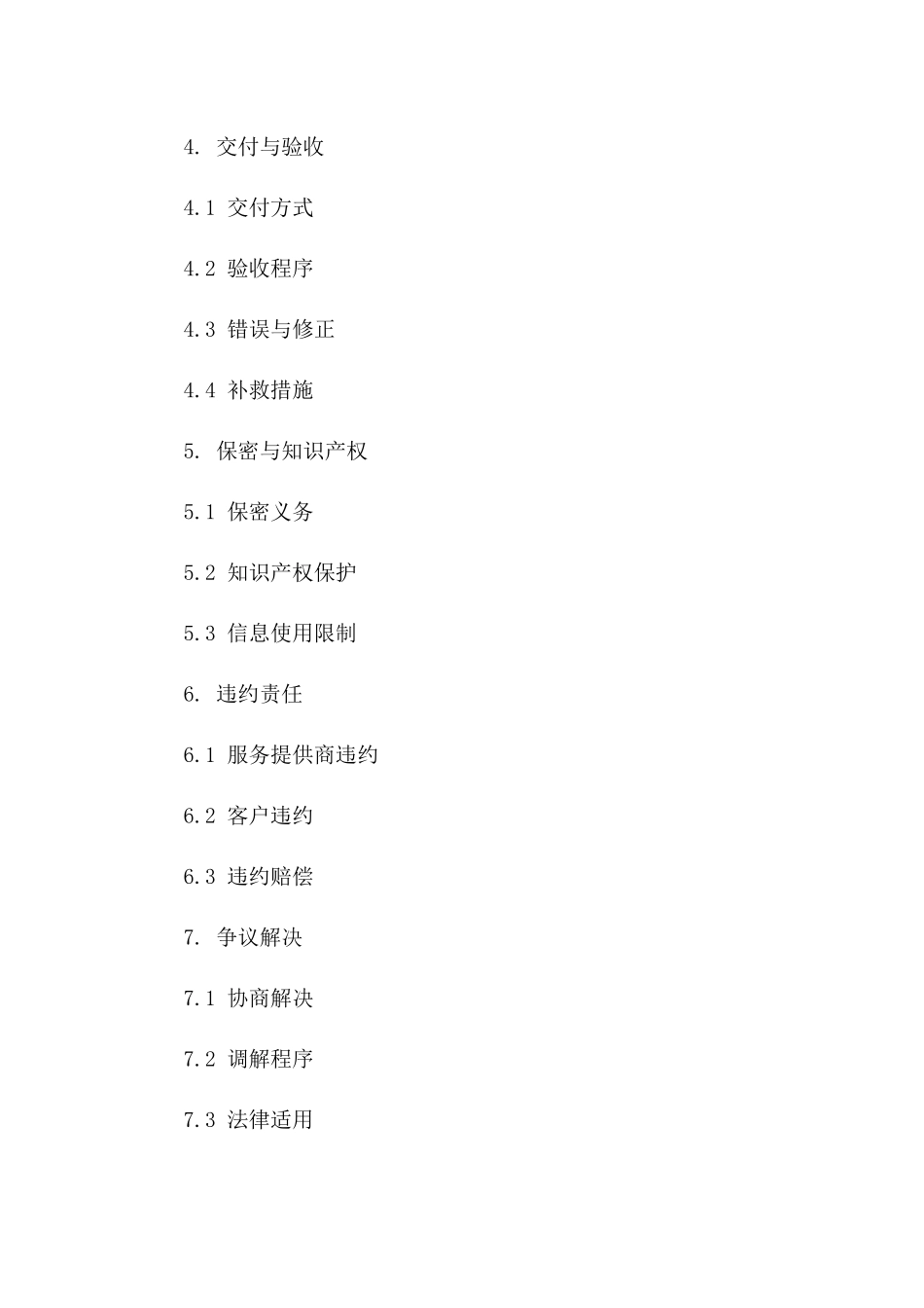 2024年多语种翻译服务协议范例精编版版_第3页