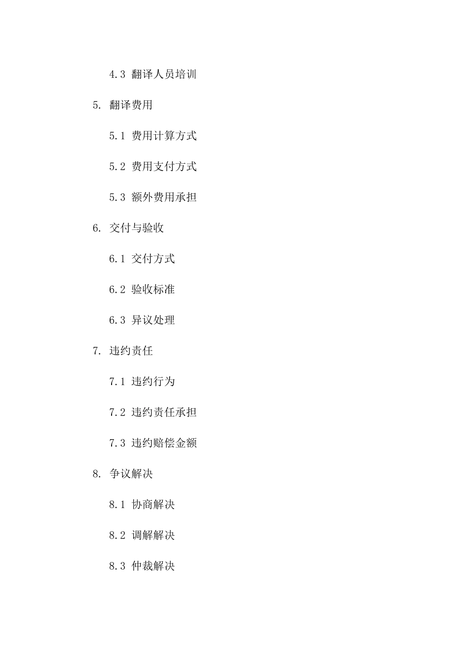 2024年多语种翻译服务协议模板汇编一_第3页