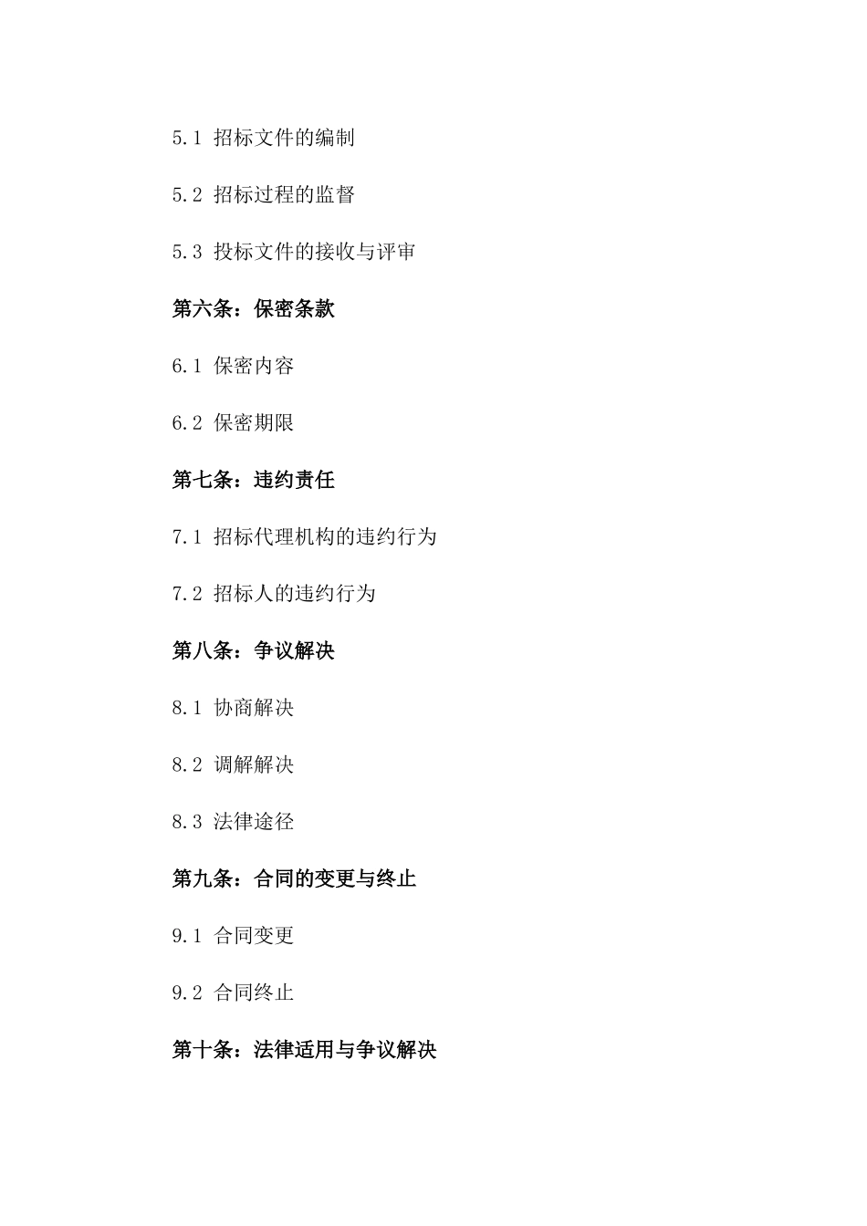 2024年发布基础设施工程招标代理合同书样本一_第3页