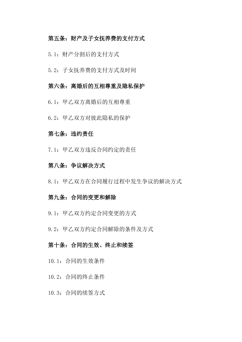 2024年法定离婚合同书填写指南一_第3页