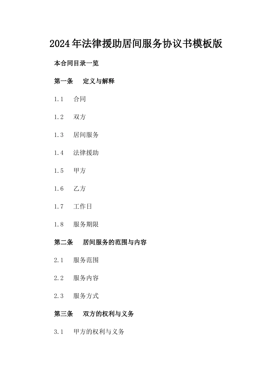 2024年法律援助居间服务协议书模板版_第2页