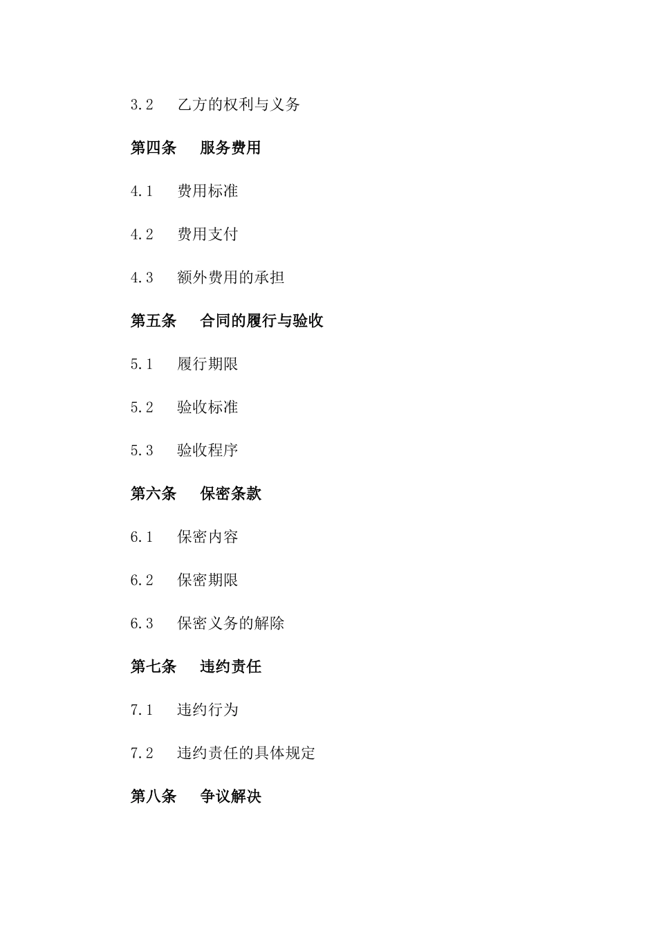 2024年法律援助居间服务协议书模板版_第3页