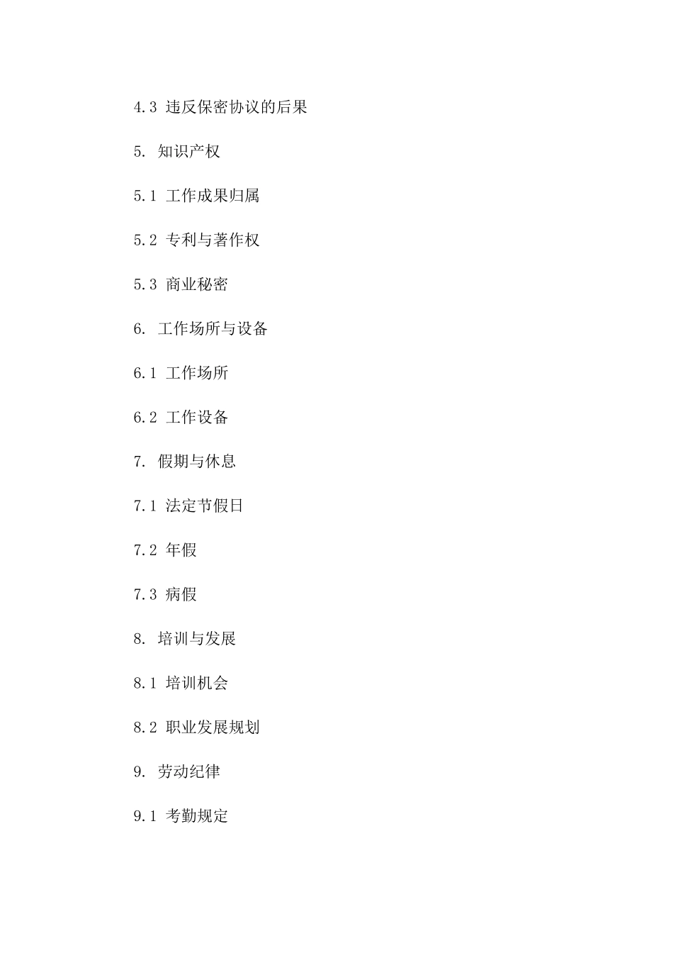 2024年法务人员专属工作协议草案版_第3页