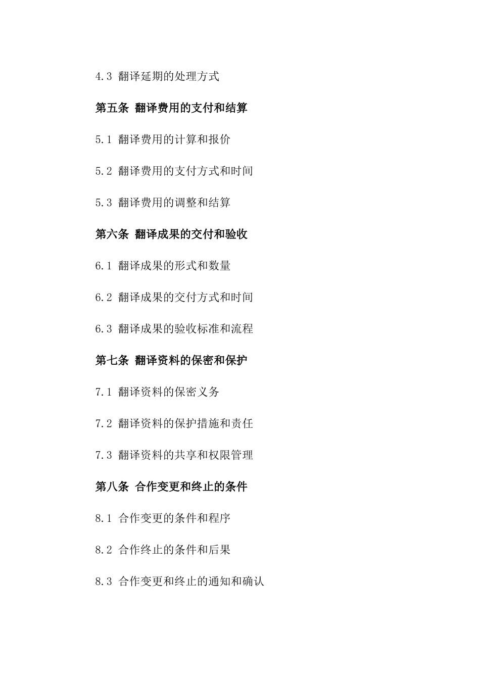 2024年翻译合作协议详尽版示例版_第3页