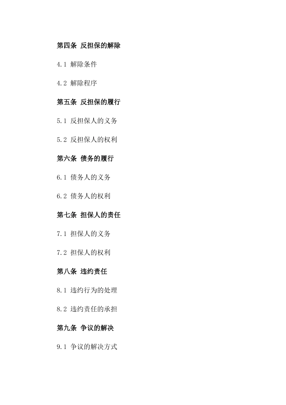 2024年反担保合同合同细则范本版_第3页