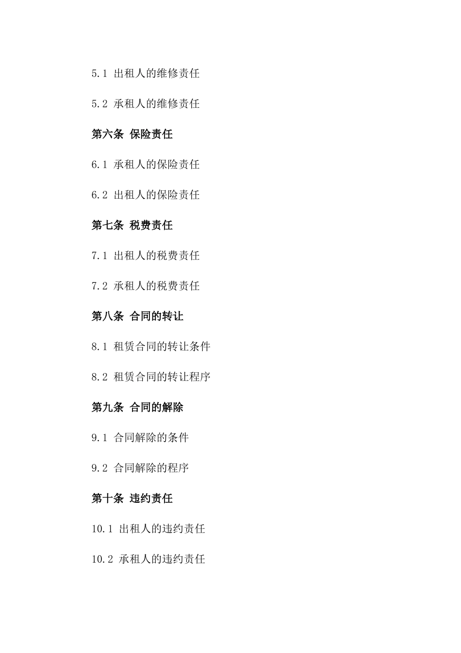 2024年饭店经营性房产租赁协议样式一_第3页