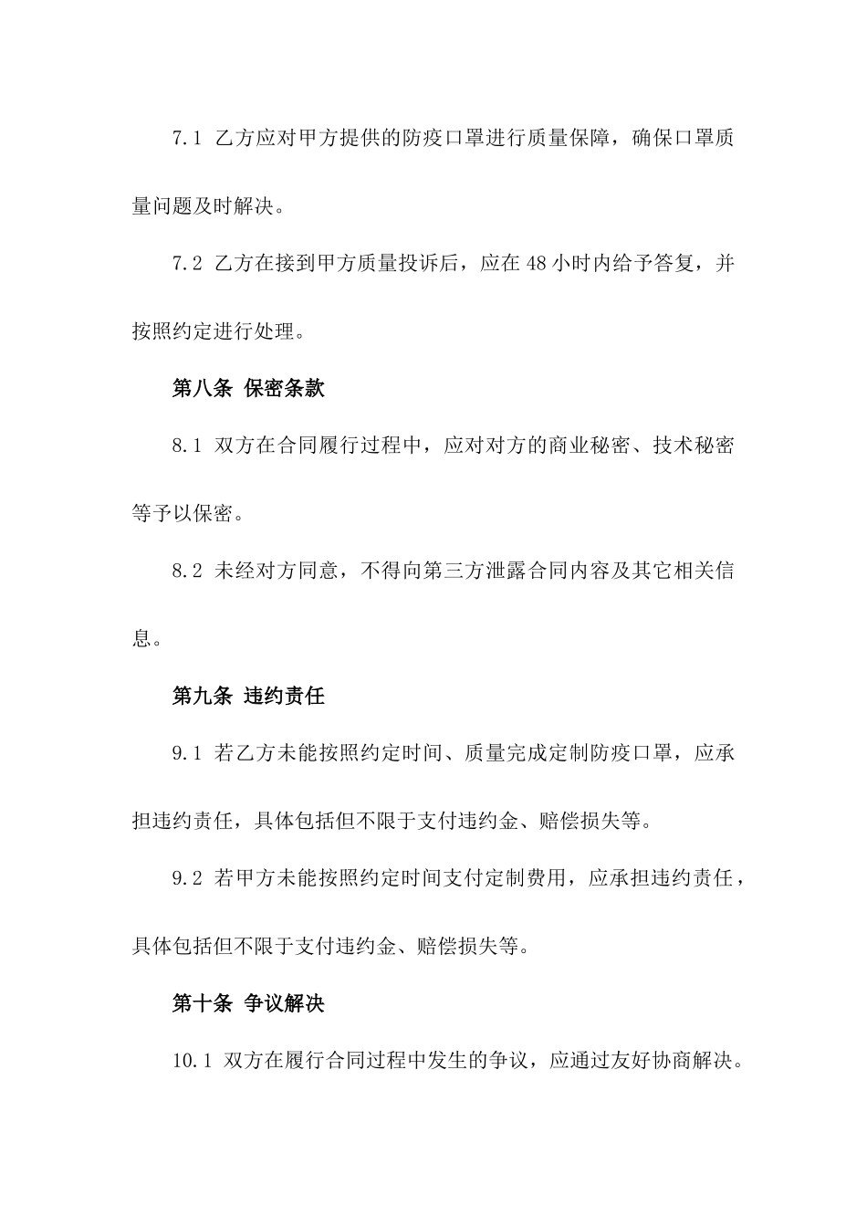 2024年防疫口罩定制协议模板_第3页