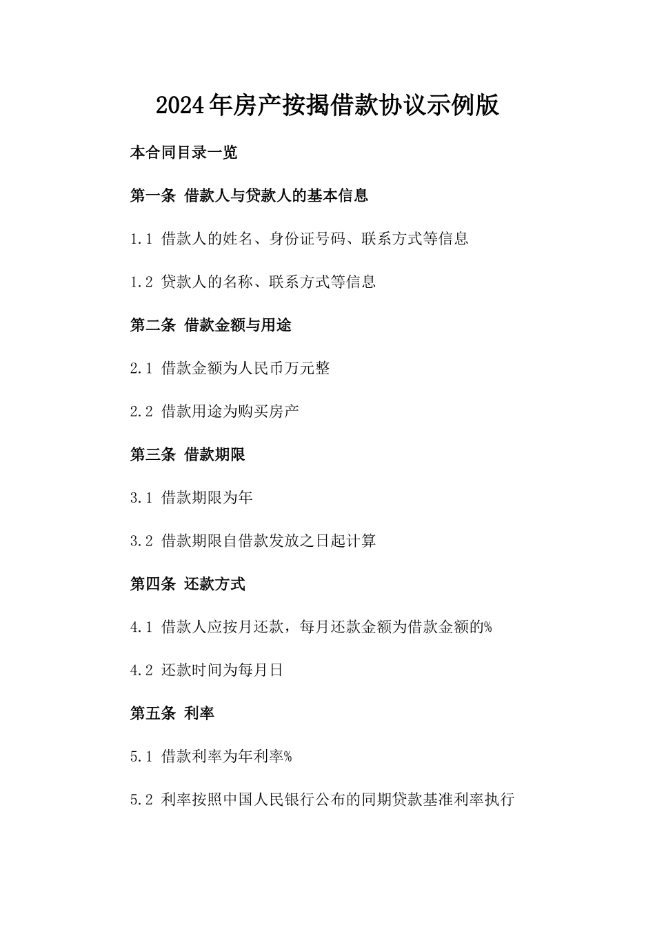 2024年房产按揭借款协议示例版_第2页