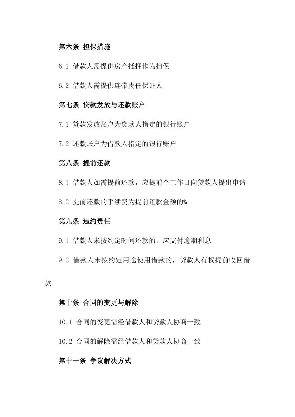 2024年房产按揭借款协议示例版_第3页