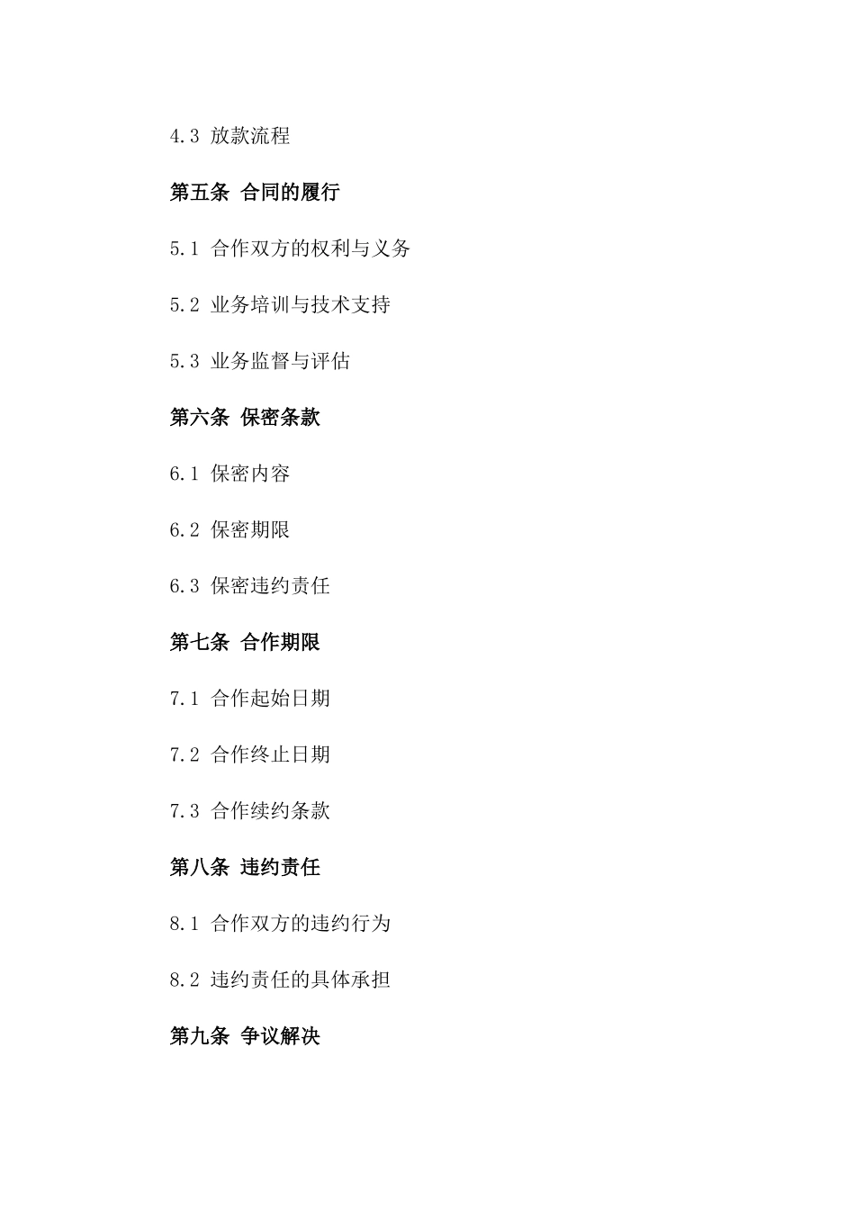 2024年房产按揭业务战略合作合同_第2页