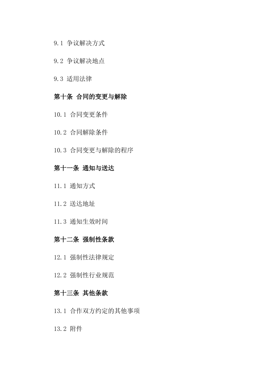 2024年房产按揭业务战略合作合同_第3页