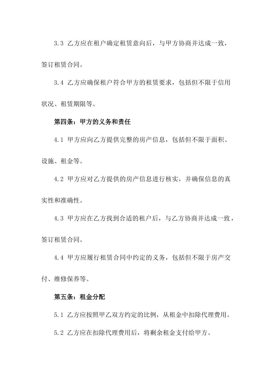 2024年房产出租代理合同一_第3页