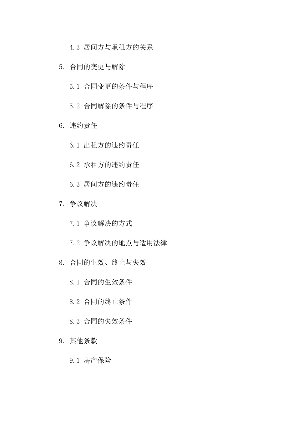 2024年房产出租居间服务协议样本一_第3页