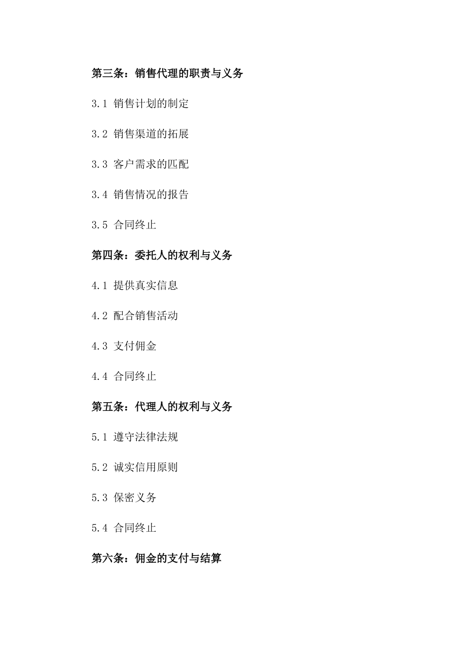 2024年房产代理销售标准协议一_第3页