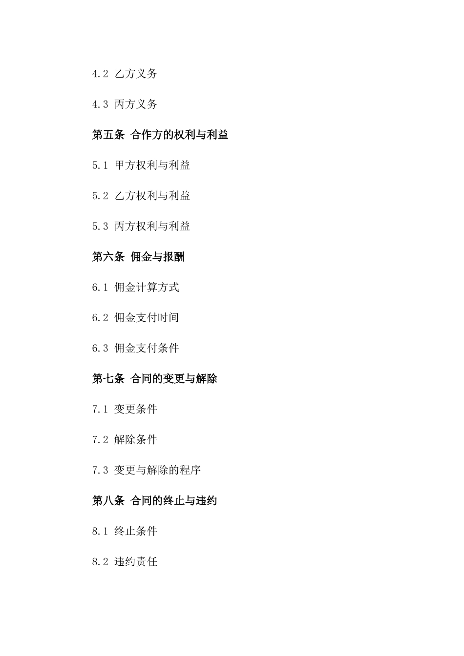 2024年房产代理销售唯一合作合同书模板一_第3页