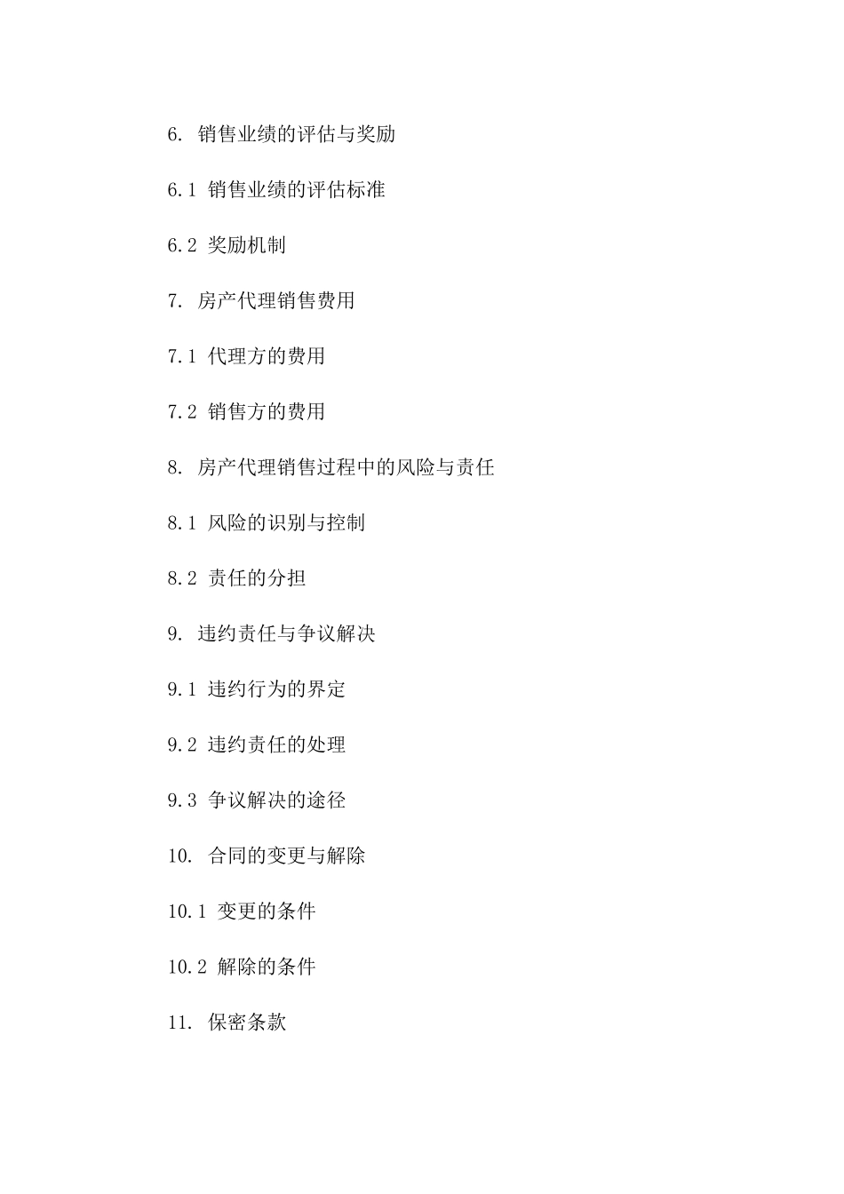 2024年房产代理销售协议模板版_第3页