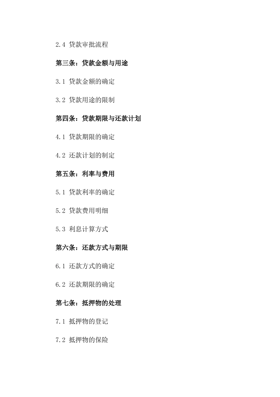 2024年房产抵押贷款协议模板版_第3页