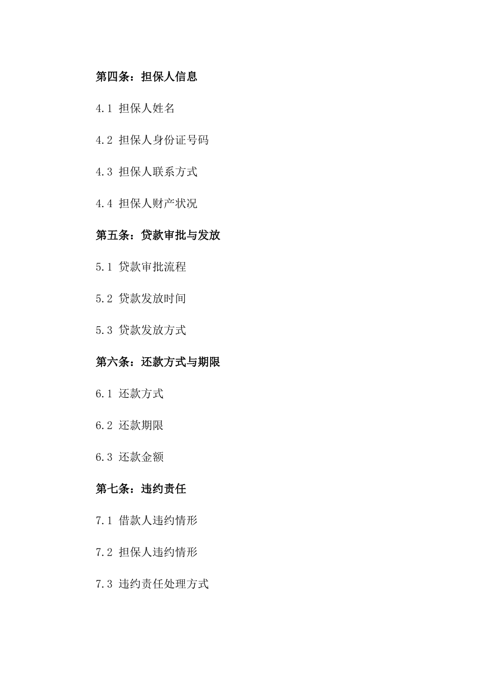 2024年房产抵押贷款协议样本版_第3页