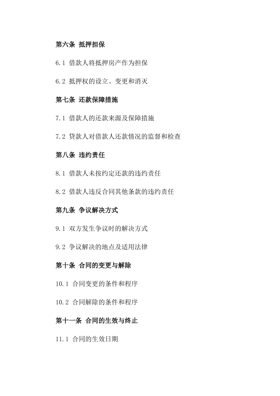 2024年房产抵押借款协议公证书范例一_第3页