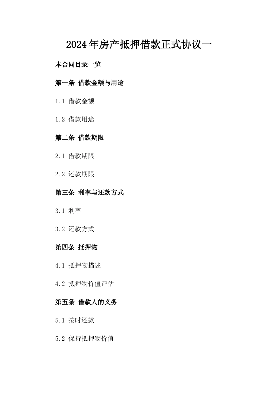 2024年房产抵押借款正式协议一_第2页