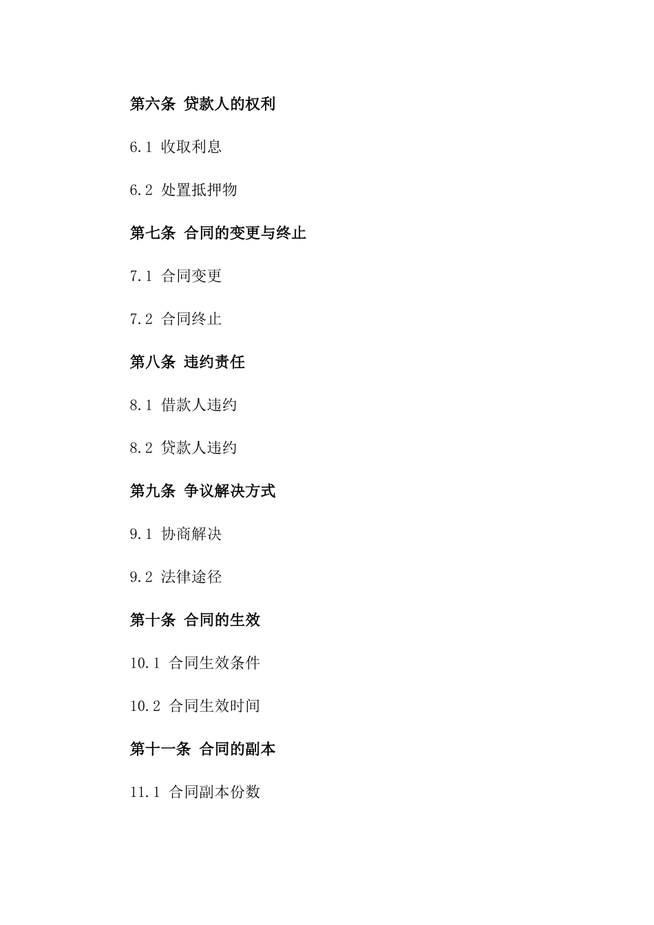 2024年房产抵押借款正式协议一_第3页