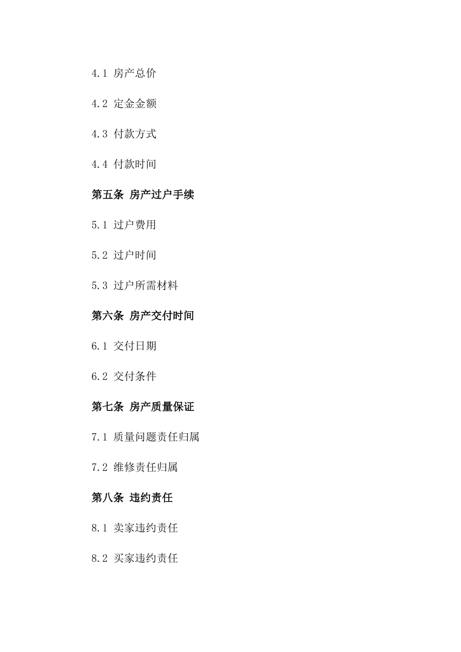 2024年房产二手交易协议标准格式一_第3页