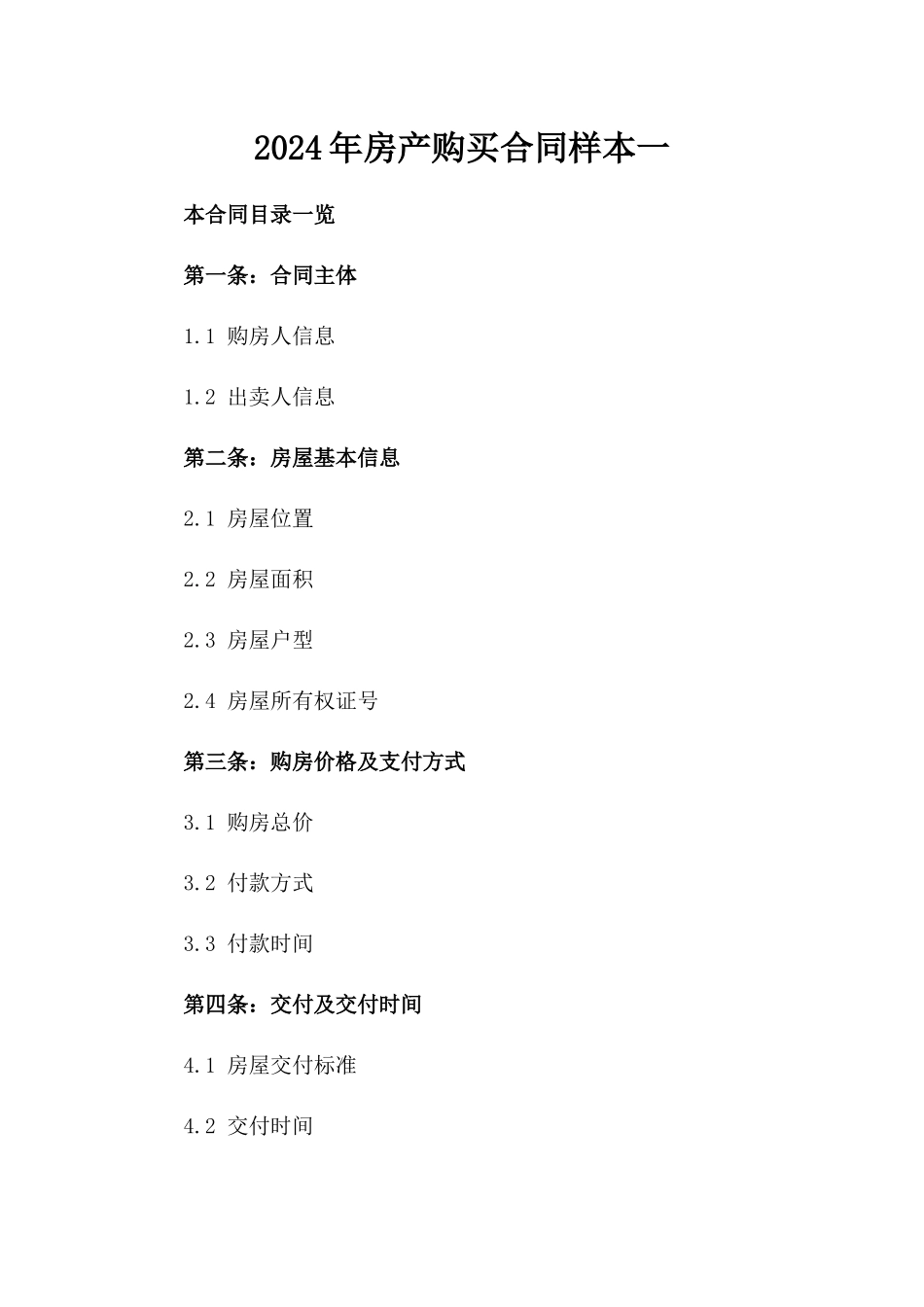 2024年房产购买合同样本一_第2页
