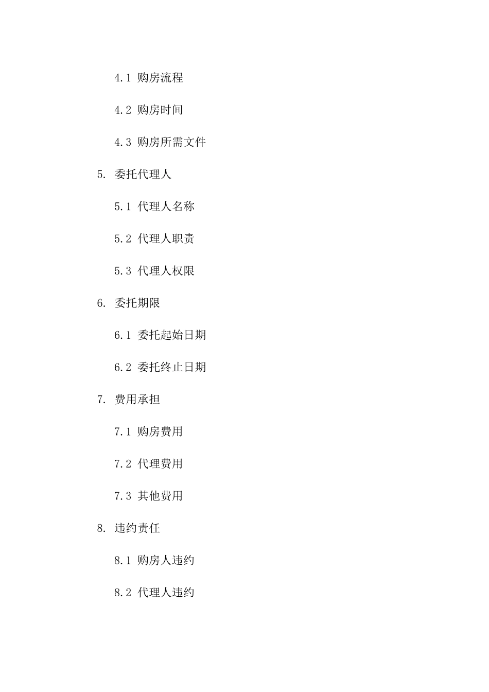 2024年房产购买委托协议模板版_第3页