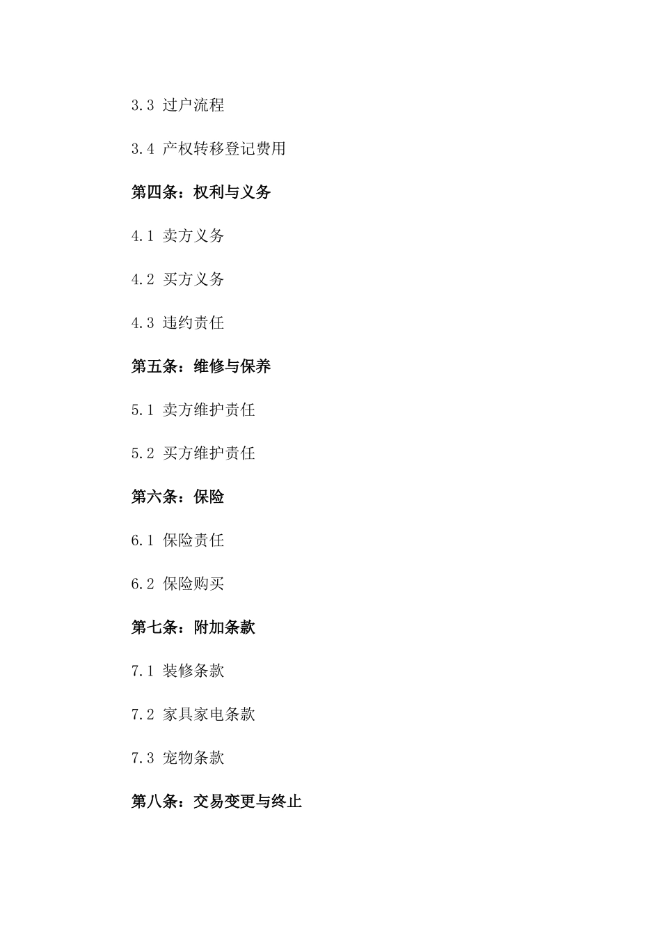 2024年房产购买正式协议模板版_第3页