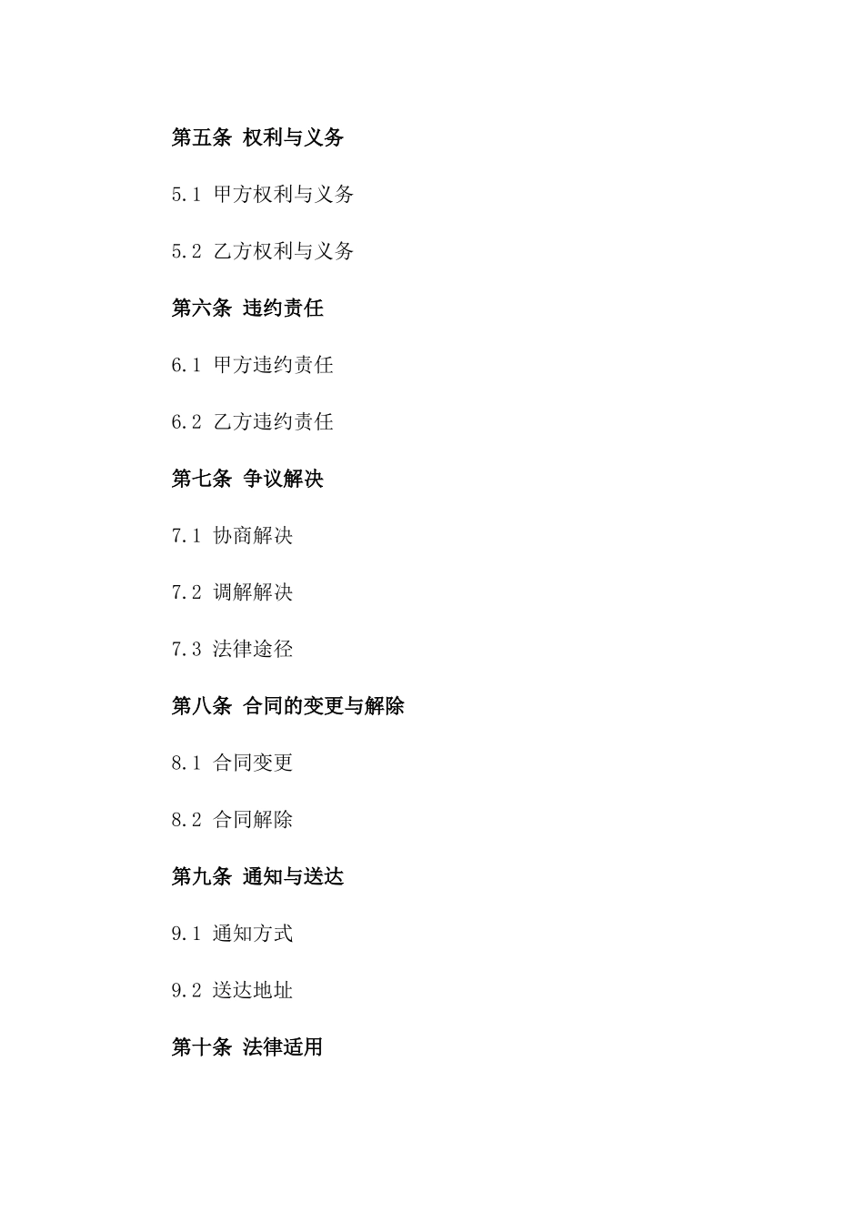 2024年房产购置合同标准模板一_第3页