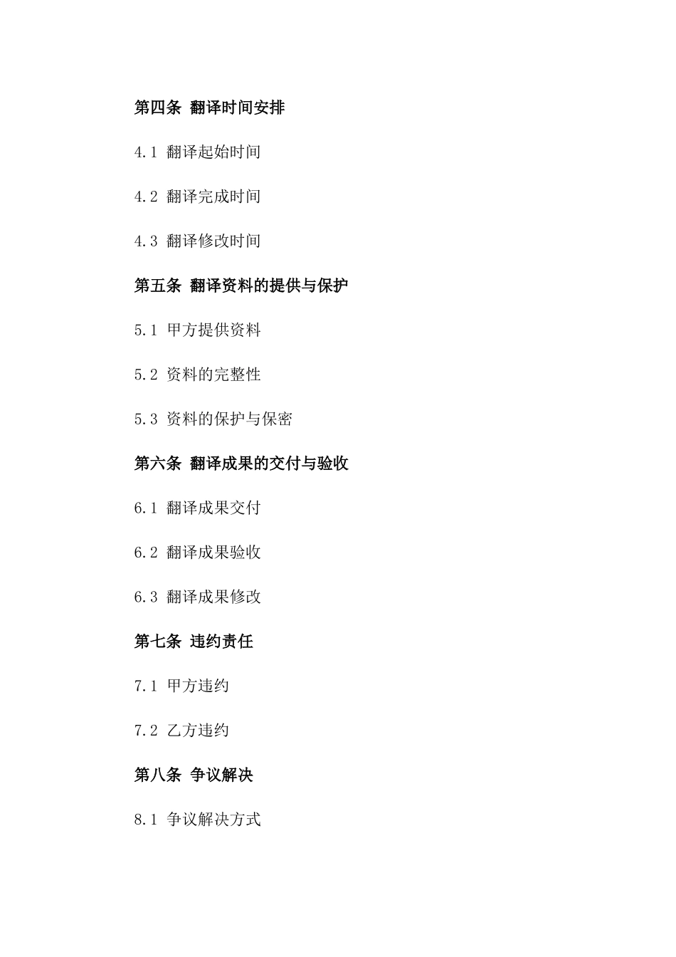 2024年房产购置英文协议翻译服务协议一_第3页