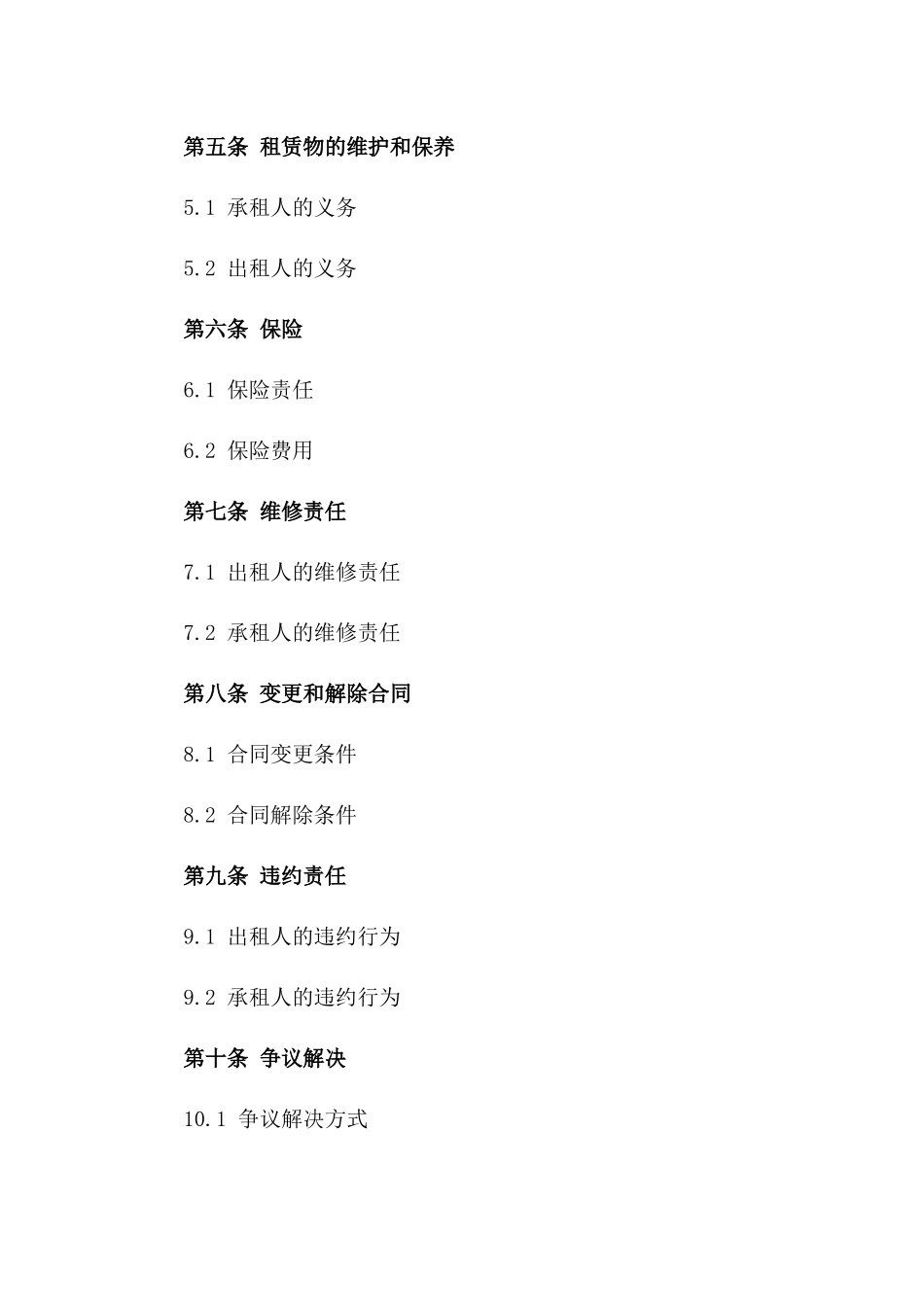 2024年房产及土地使用权租赁协议一_第3页