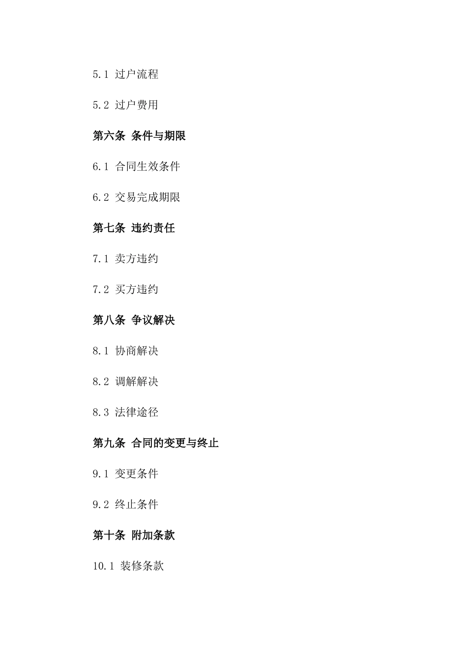 2024年房产交易标准化协议样本一_第3页