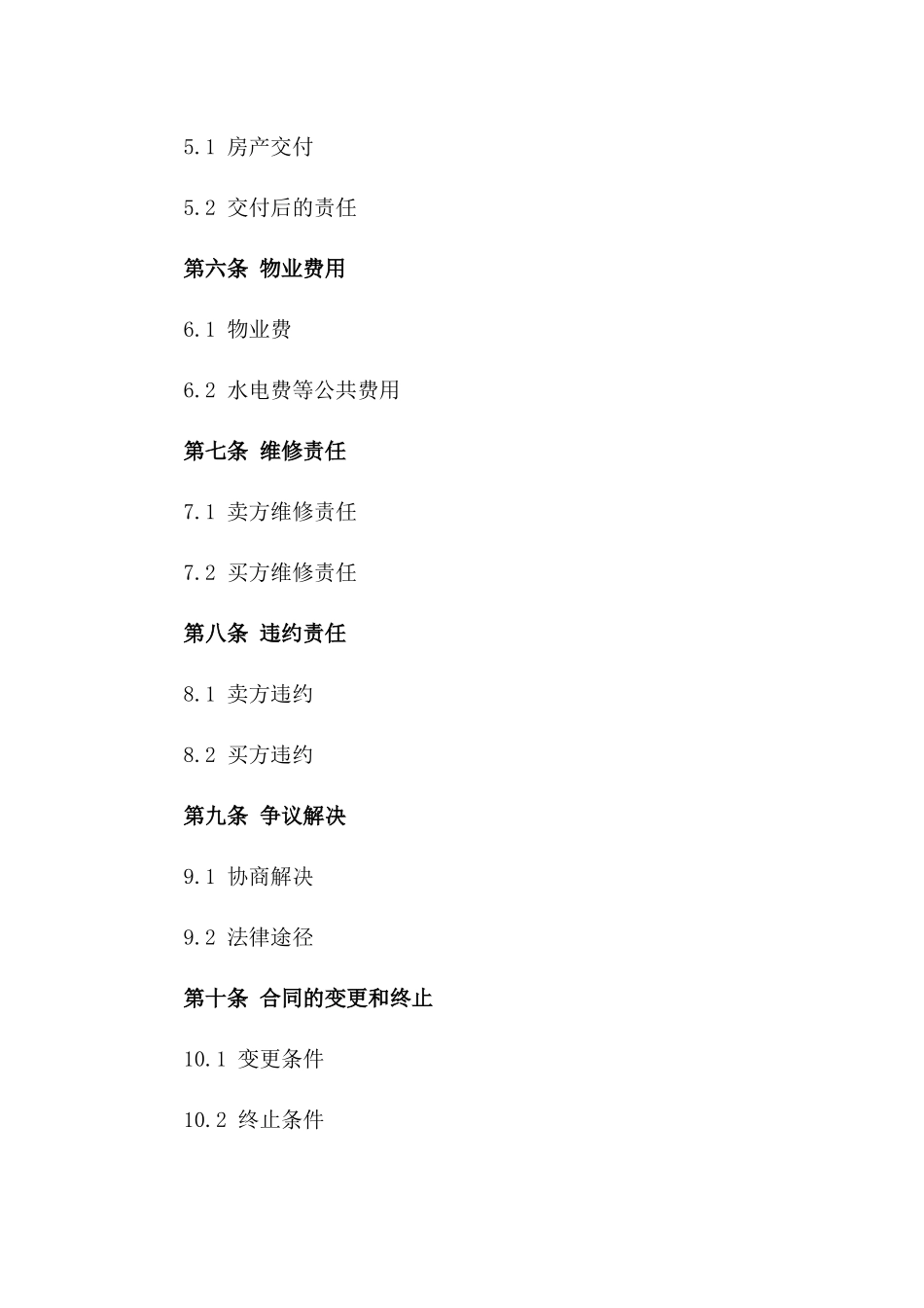 2024年房产交易标准协议模板_第2页