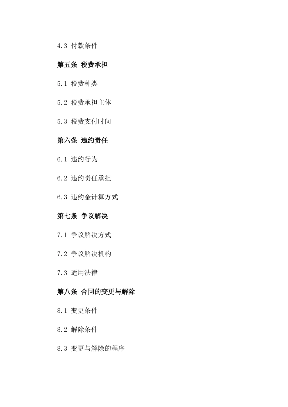 2024年房产交易标准协议一_第3页