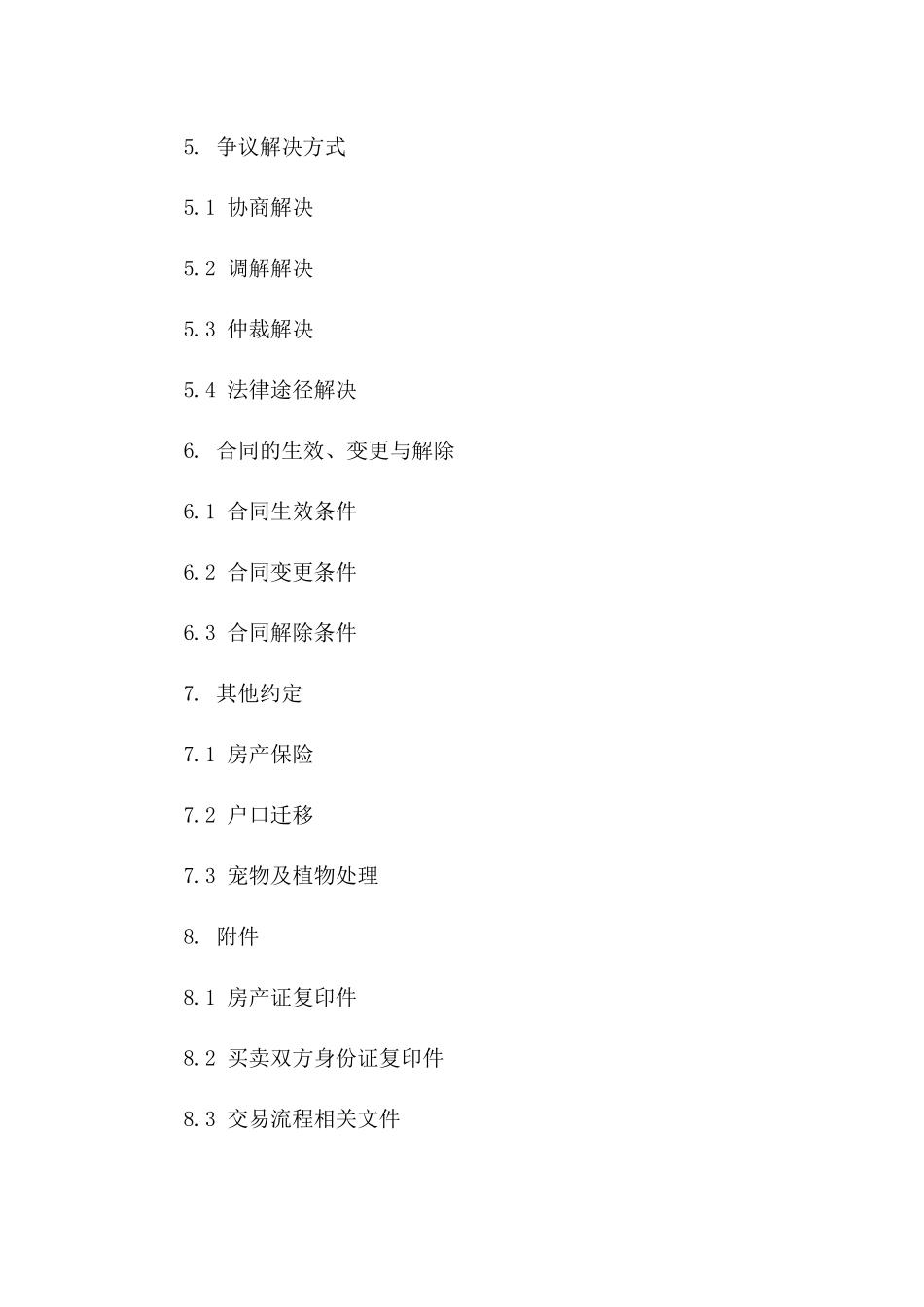 2024年房产交易补充协议一_第3页