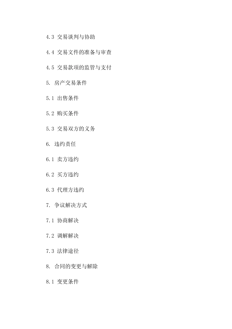 2024年房产交易代理协议格式一_第3页